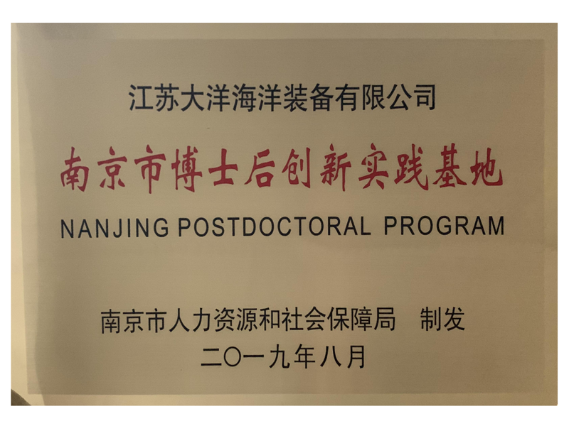 Nanjing Postdoctoral Innovation Practice Base